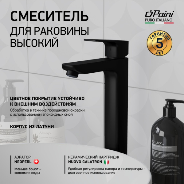 Смеситель для раковины Paini Viva Style P4YO205LL черный матовый