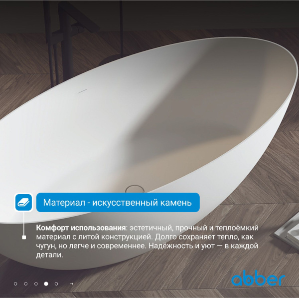 Ванна из искусственного камня Abber Stein 170x80 AS9625-1.7 белый матовый