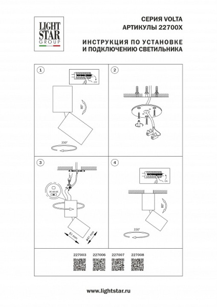 Светильник на штанге Lightstar Volta CCT 227008