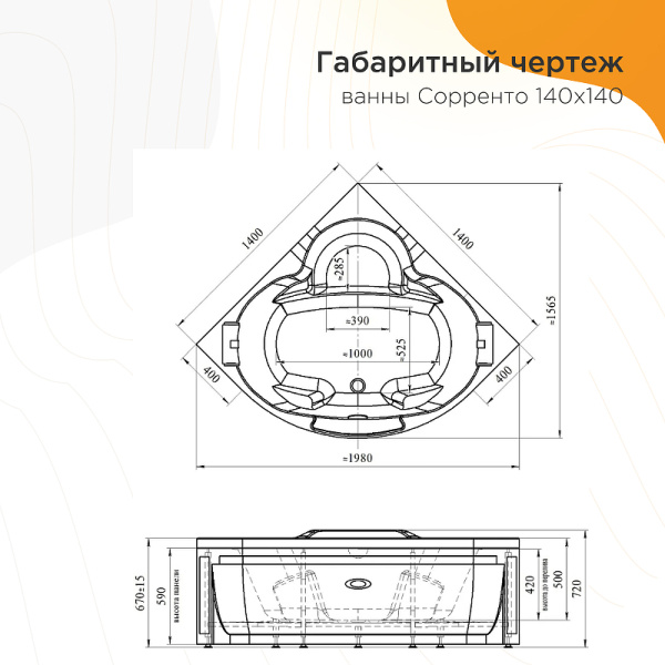 Акриловая ванна Радомир Сорренто 140х140 1-01-0-0-1-038 белый