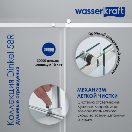 Душевой уголок WasserKRAFT Dinkel 58R (58R37)
