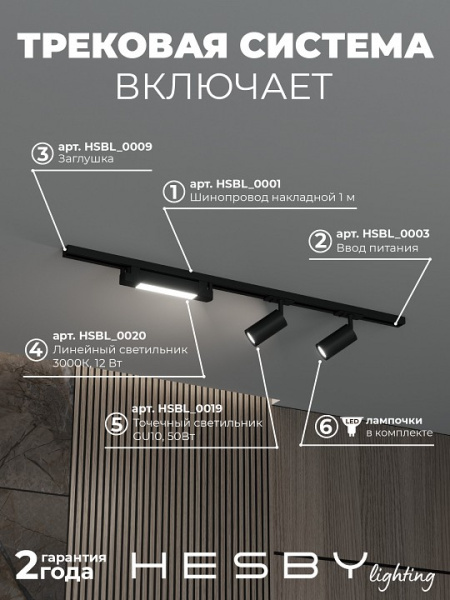 Комплект трековый Hesby Lighting Skylite №5 HSBL_kompl_S005_NI1B3K