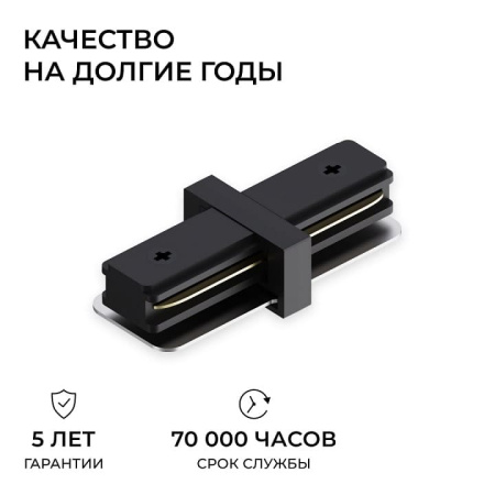 Соединитель линейный для треков Apeyron Electrics  09-181