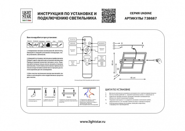 Накладной светильник Lightstar Undine 738687