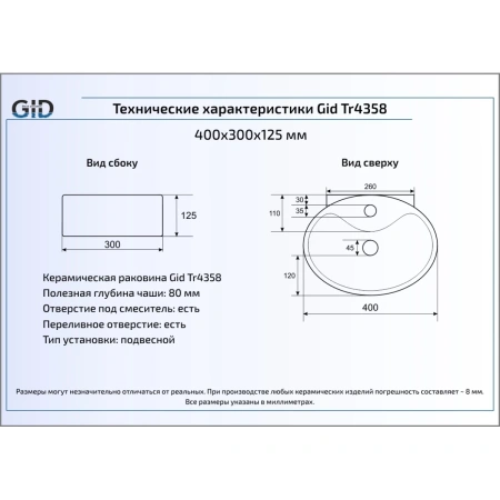 Раковина 40x30 см GID Simple N Tr4358