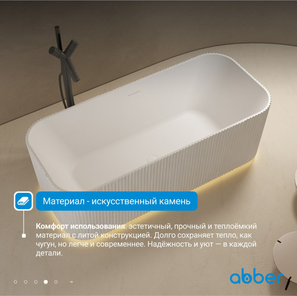 Ванна из искусственного камня Abber Stein 170x75 AS9663 белый матовый