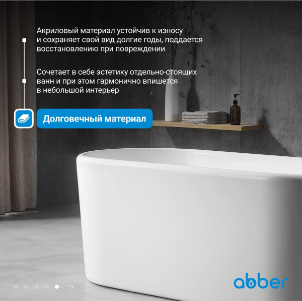 Акриловая ванна Abber 170x70 AB9272-1.7