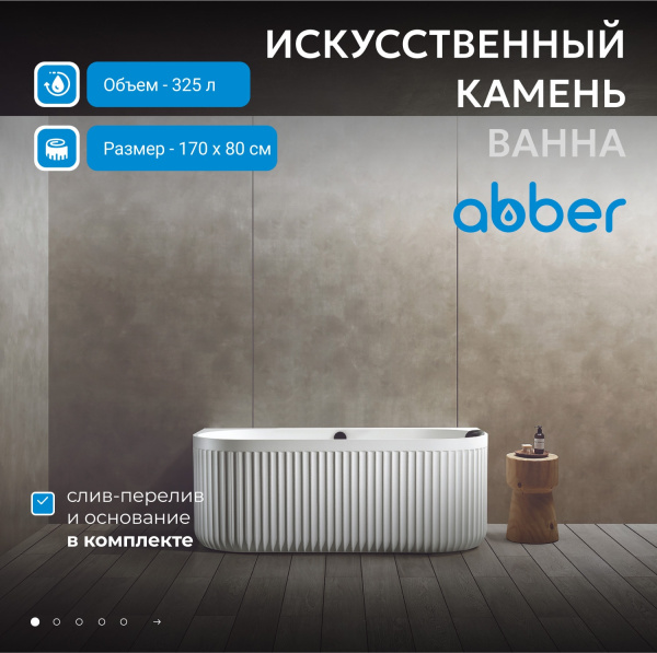 Ванна из искусственного камня Abber Leipzig 170x80 AM9916 белый матовый