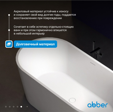 Акриловая ванна Abber 170 AB9209MW