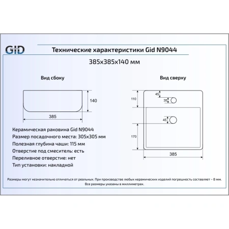 Раковина 38,5x38,5 см GID Simple N N9044