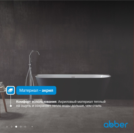 Акриловая ванна Abber 170x80 AB9216-1.7MB