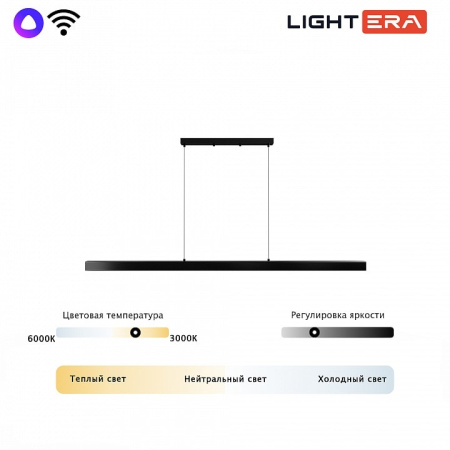 Подвесной светильник LIGHTERA Baffin LE112L-180B WIFI