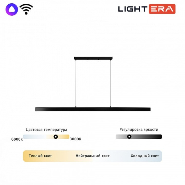Подвесной светильник LIGHTERA Baffin LE112L-180B WIFI