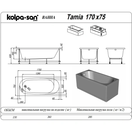 Акриловая ванна Kolpa-San Tamia 567290 170x75 см, белый