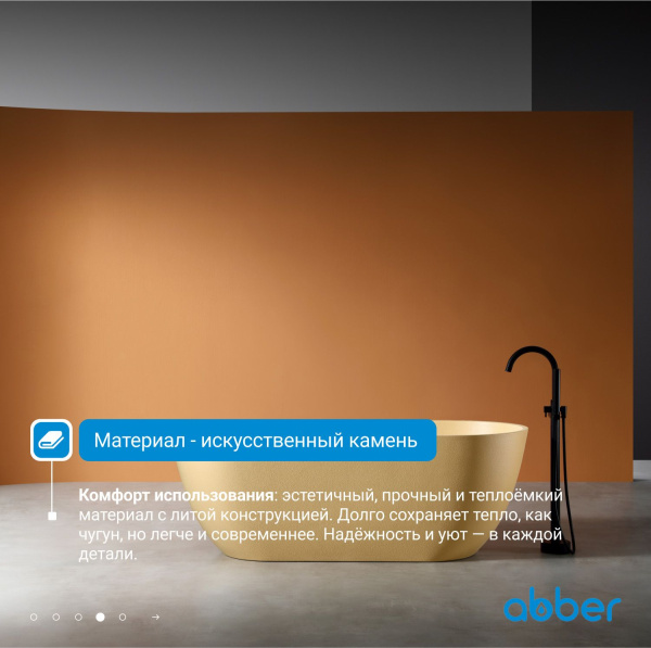 Ванна из искусственного камня Abber Frankfurt 170x75 AM9941MS песочный матовый
