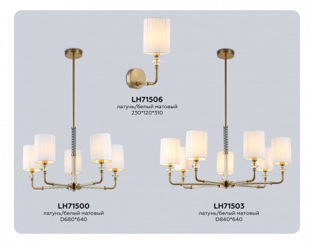 Люстра на штанге Ambrella Light LH LH71503