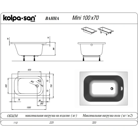 Акриловая ванна Kolpa-San Mini 945547 100x70 см, белый