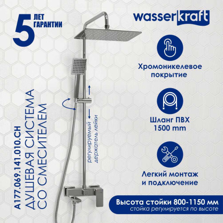 Душевая стойка WasserKRAFT A177.069.141.010.CH хром