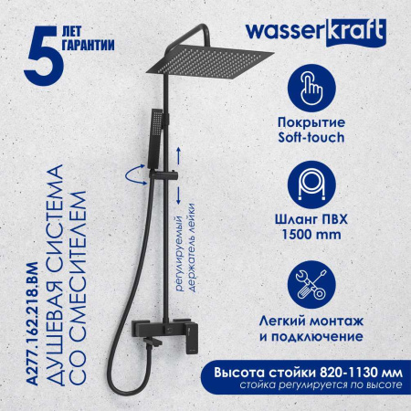 Душевая стойка WasserKRAFT A277.162.218.BM черный