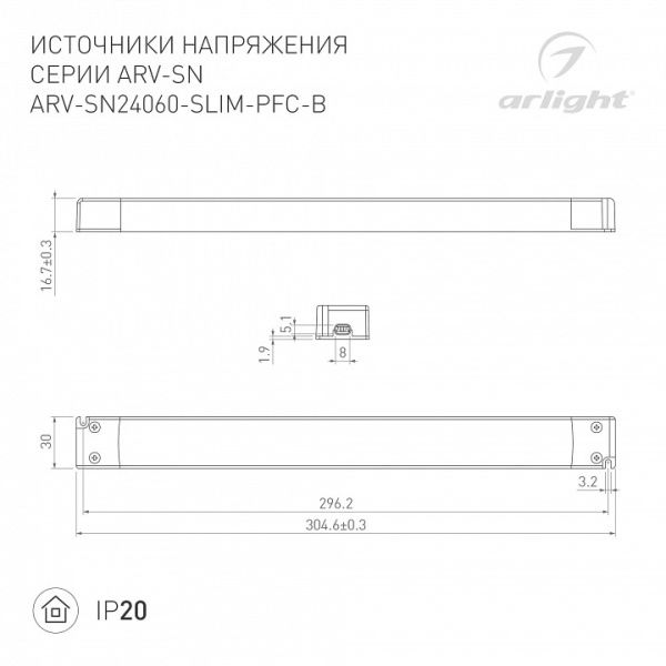Блок питания Arlight ARV 022924(3)