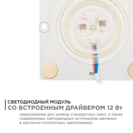 Модуль светодиодный Apeyron Electrics  02-19