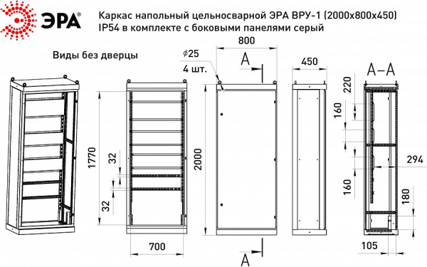 Электрический щиток напольный Эра  v1_20.8.4.54
