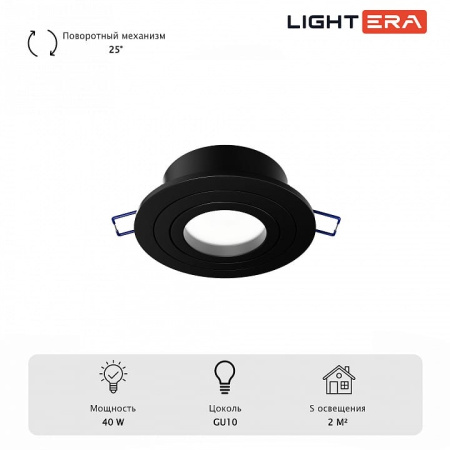 Встраиваемый светильник LIGHTERA МУН LE204RL-1B