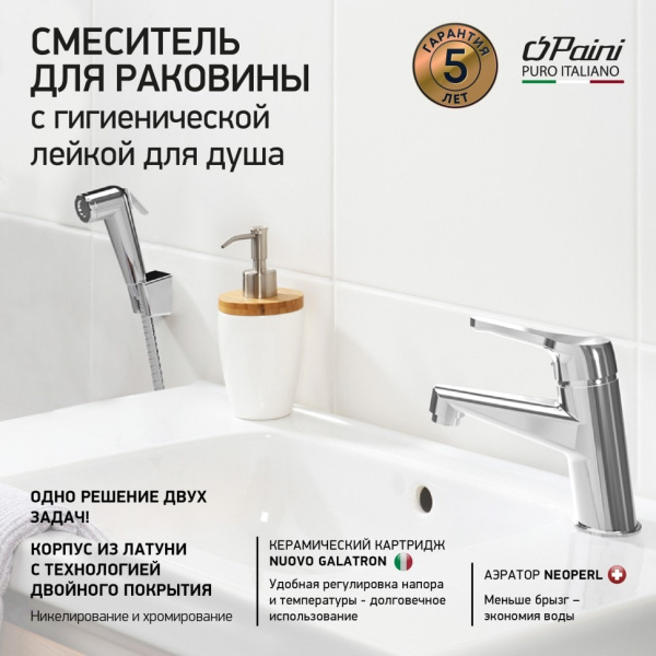 Смеситель для раковины Paini Bios 05CR205/574