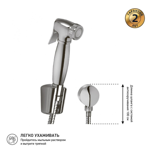 Гигиенический душ Paini Aria 53CR174KIT хром
