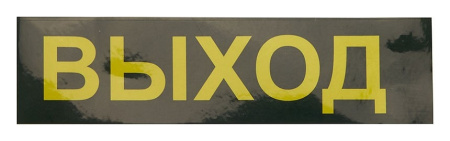 Светильник-указатель Feron EM111 41533