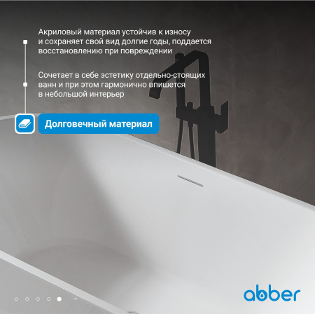 Акриловая ванна Abber 160x75 AB9320-1.6