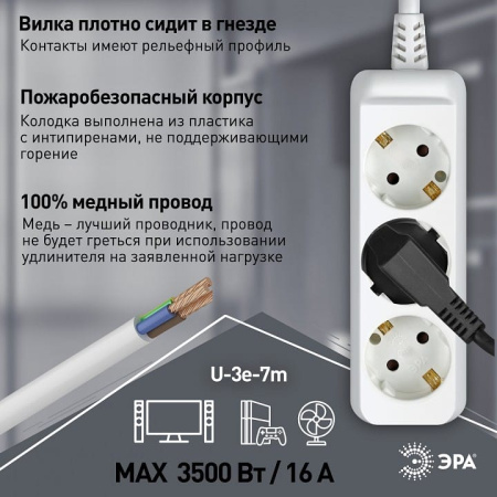 Удлинитель Эра  U-3e-7m-3x1,5