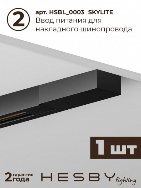 Комплект трековый Hesby Lighting Skylite №3 HSBL_kompl_S003_NI1B4K