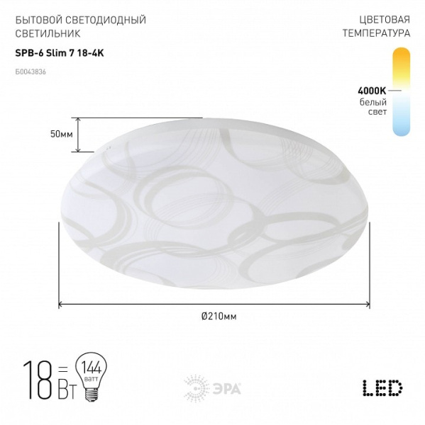 Накладной светильник Эра Slim SPB-6 Slim 7 18-4K