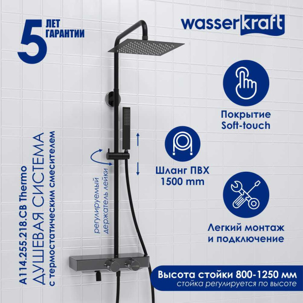 Душевая стойка WasserKRAFT A114.255.218.CB Thermo черный матовый/хром