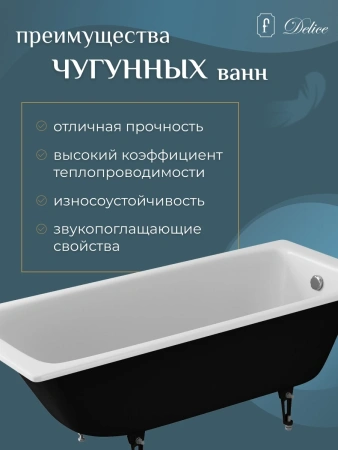Ванна чугунная Delice Biove DLR220509 170x75 см, белый