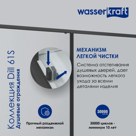 Душевой уголок WasserKRAFT Dill 61S (61S19)