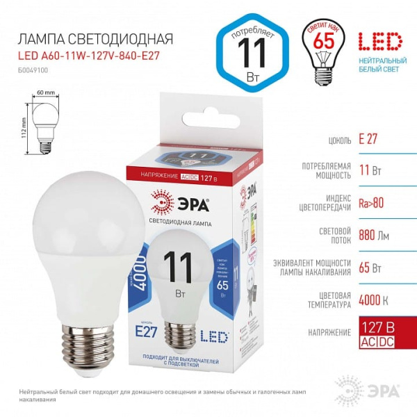 Лампа светодиодная Эра  E27 11Вт 4000K LED A60-11W-127V-840-E27
