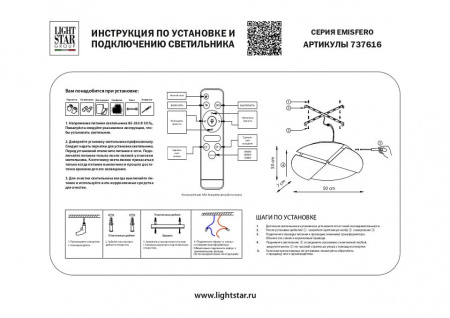 Накладной светильник Lightstar Emisfero 737616