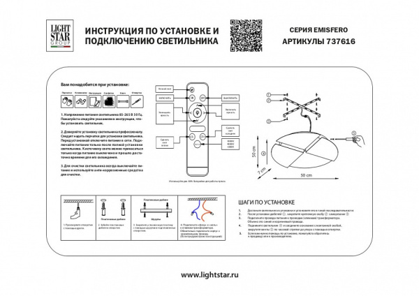 Накладной светильник Lightstar Emisfero 737616