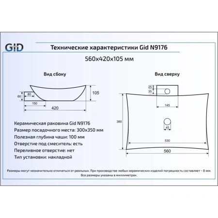 Раковина 56x42 см GID Simple N N9176