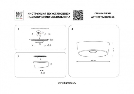 Накладной светильник Lightstar Celesta 809356