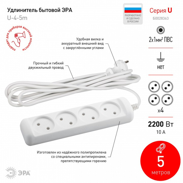 Удлинитель Эра  U-4-5m-2x1