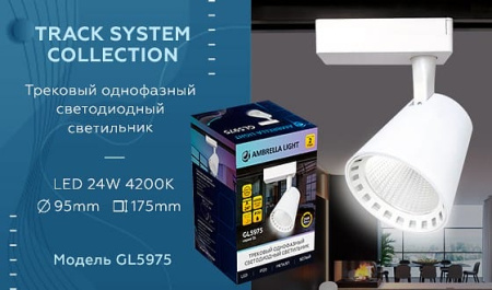 Светильник на штанге Ambrella Light GL GL5975
