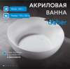 Акриловая ванна Abber 150x150 AB9280