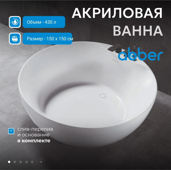 Акриловая ванна Abber 150x150 AB9280