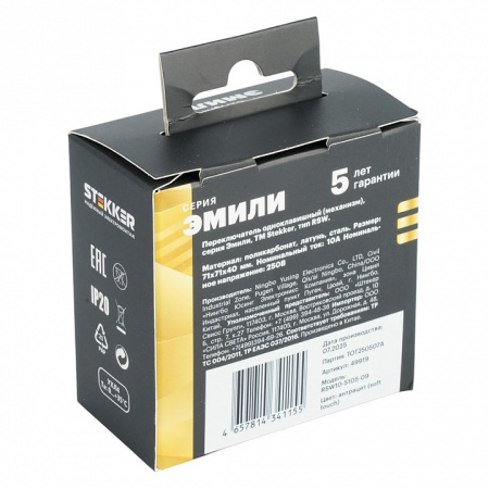 Переключатель перекрестный одноклавишный Stekker Эмили 49919