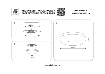 Накладной светильник Lightstar Celesta 809316