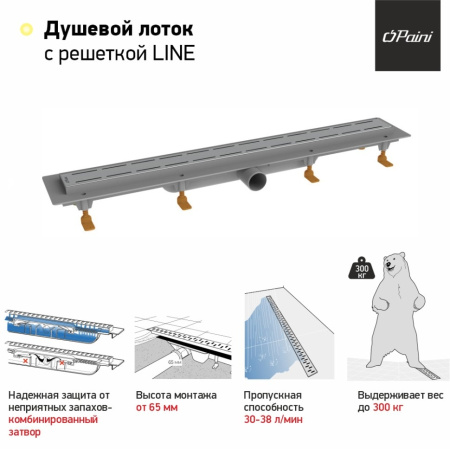 Душевой лоток Paini Line 750 CH750L