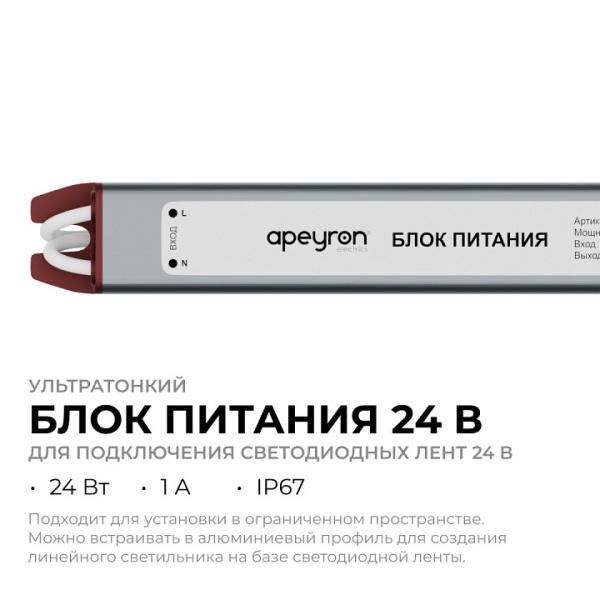 Блок питания с проводом Apeyron Electrics  03-186